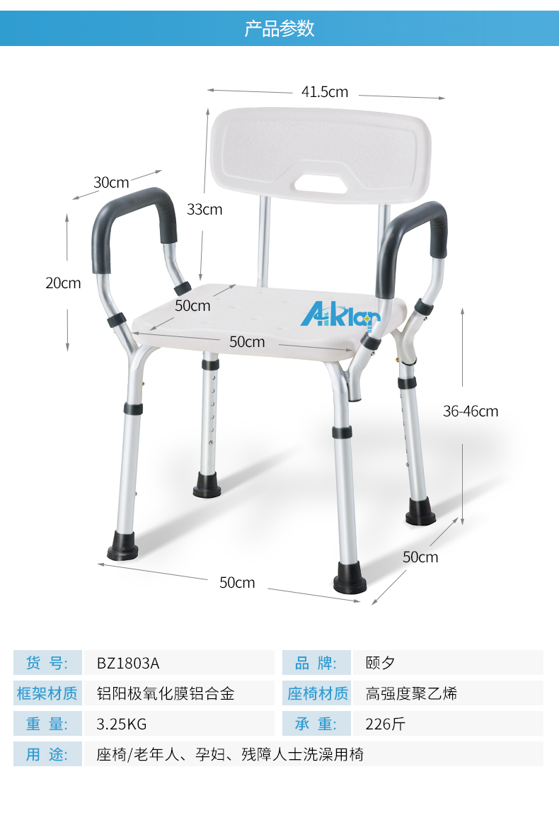 BZ1803A基礎(chǔ)醫(yī)療淋浴椅帶扶手安全洗澡座椅老人洗澡椅殘疾人輔助洗浴_詳情頁圖片01.jpg